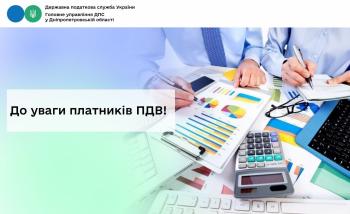 До уваги платників ПДВ!