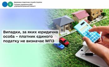 Випадки, за яких юридична особа – платник єдиного податку не визначає МПЗ