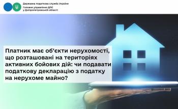Платник має об’єкти нерухомості, що розташовані на територіях активних бойових дій: чи подавати податкову декларацію з податку на нерухоме майно?