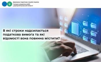 В які строки надсилається податкова вимога  та які відомості вона повинна містити?