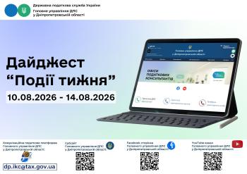 Дайджест "Події тижня"