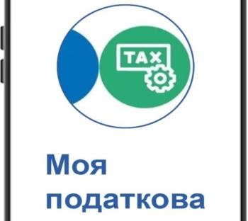Податкова знижка для громадян у мобільному застосунку