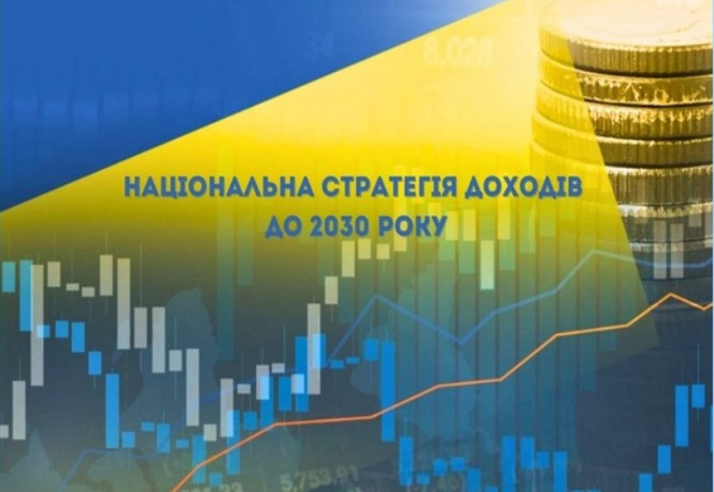 Національна стратегія доходів до 2030 року – удосконалення адміністрування податків, зборів та платежів