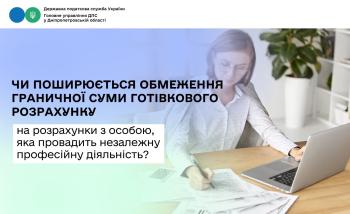 Чи поширюється обмеження граничної суми готівкового розрахунку на розрахунки з особою, яка здійснює незалежну професійну діяльність?