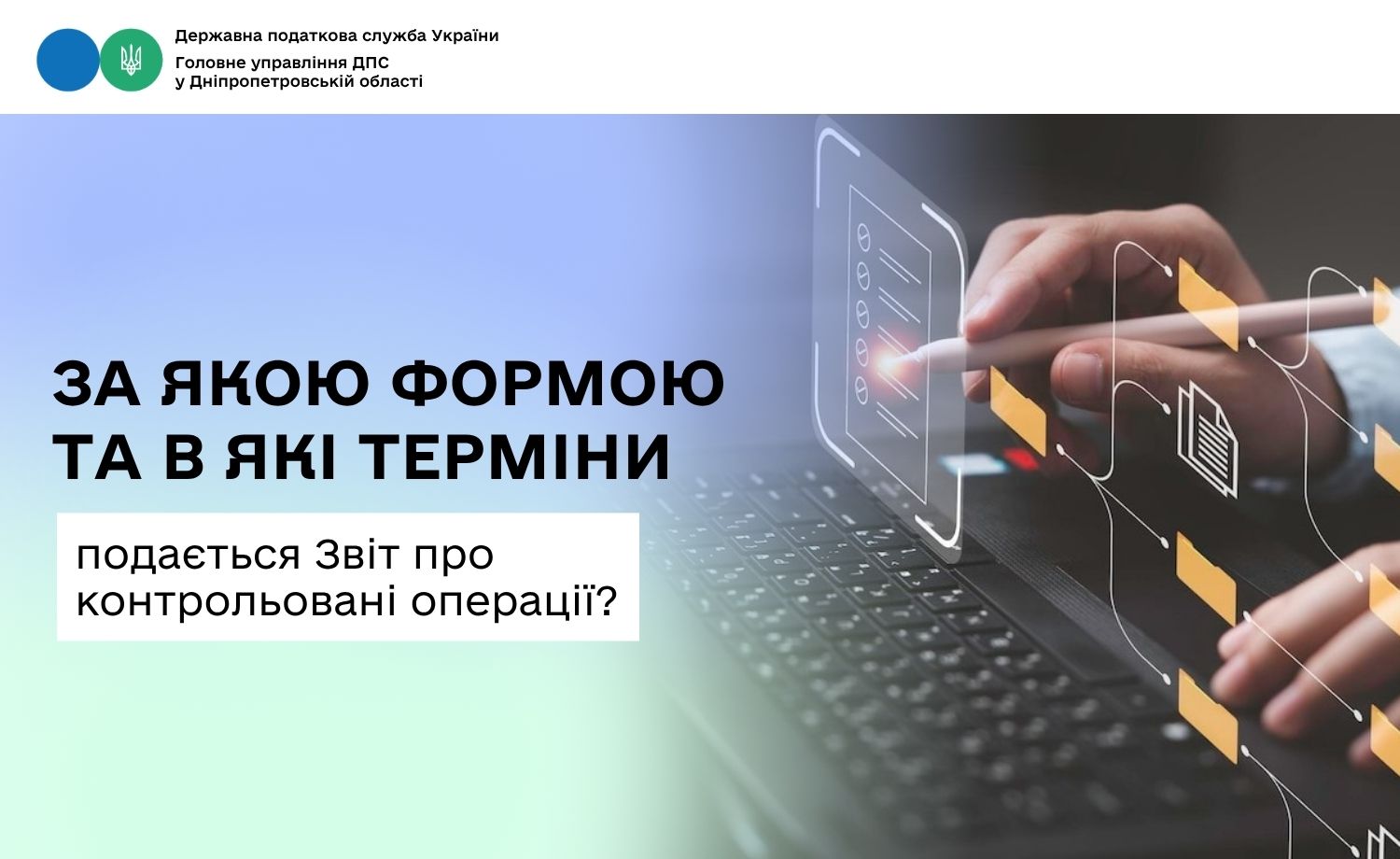 За якою формою та в які терміни подається Звіт про контрольовані операції?