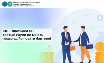 ЮО - платники ЄП третьої групи не мають право здійснювати бартерні операції