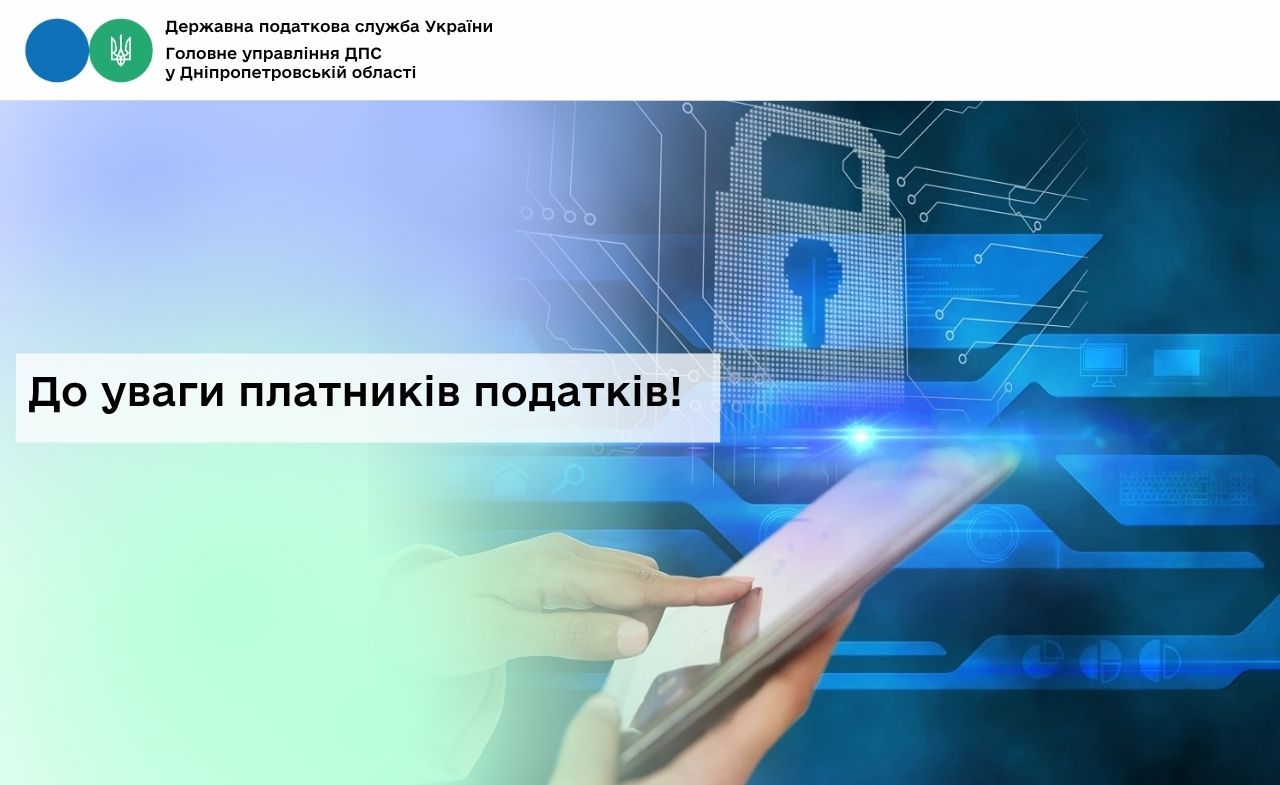 До уваги платників податків!