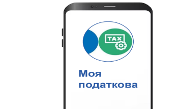 Отримання податкової знижки у мобільному додатку «Моя податкова»