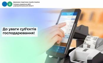 До уваги суб’єктів господарювання!