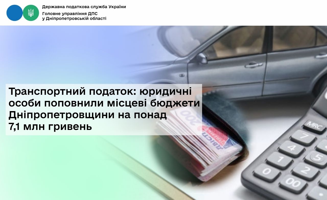 Транспортний податок: юридичні особи поповнили місцеві бюджети Дніпропетровщини на понад 7,1 млн гривень