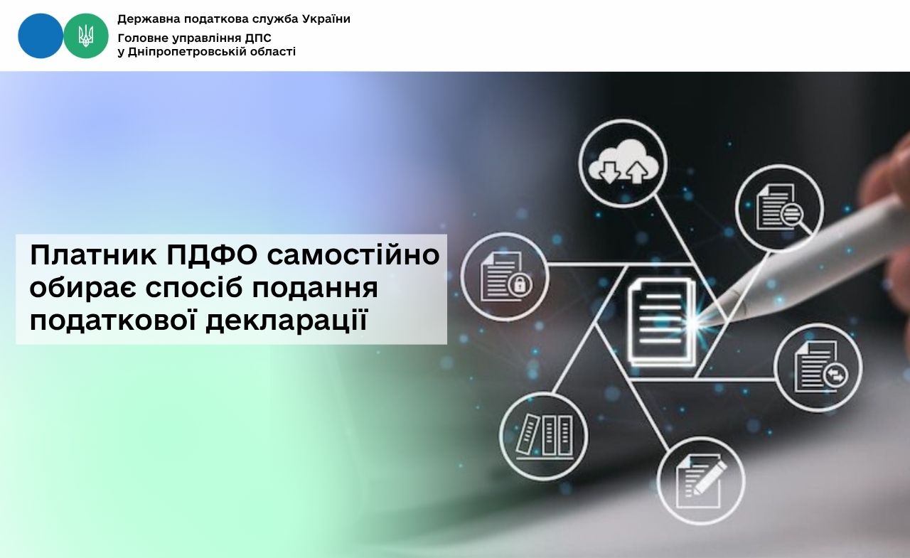 Платник ПДФО самостійно обирає спосіб подання податкової декларації