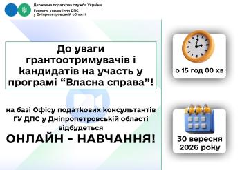 До уваги грантоотримувачів і кандидатів  на участь у програмі «Власна справа»!