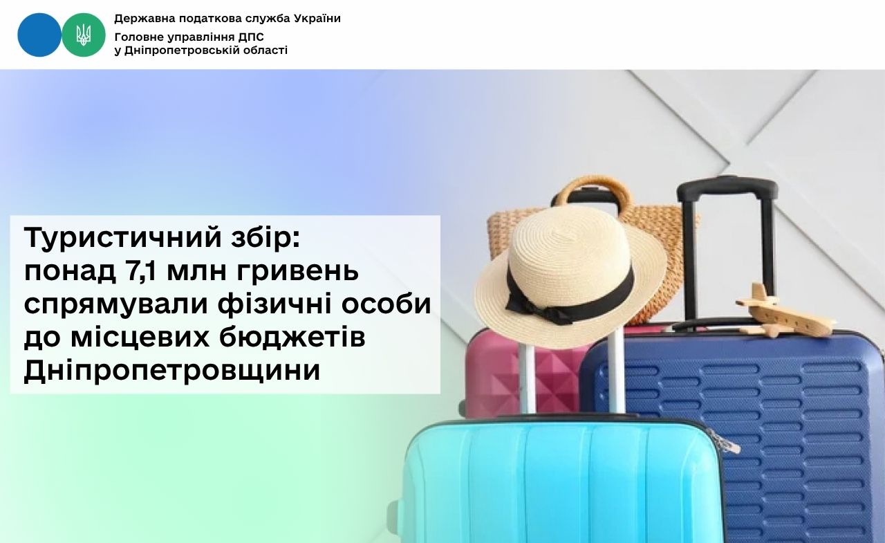 Туристичний збір: понад 7,1 млн гривень спрямували фізичні особи до місцевих бюджетів Дніпропетровщини