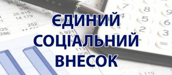 Про максимальний розмір доходу для нарахування єдиного внеску у 2026 році