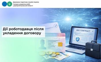 Дії роботодавця після укладення договору