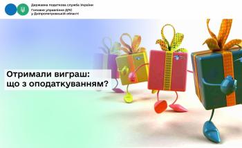 Отримали виграш: що з оподаткуванням?
