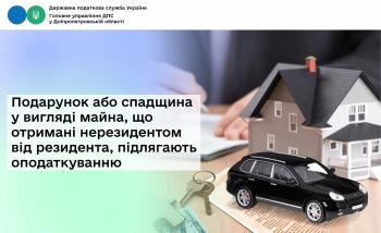 Подарунок або спадщина у вигляді майна, що отримані нерезидентом від резидента, підлягають оподаткуванню