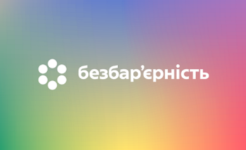 Безбар’єрність послуг в податковій службі