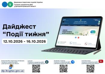 Дайджест "Події тижня"