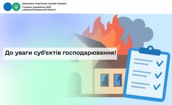 До уваги суб’єктів господарювання!