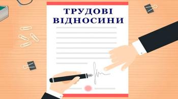 Про трудові відносини