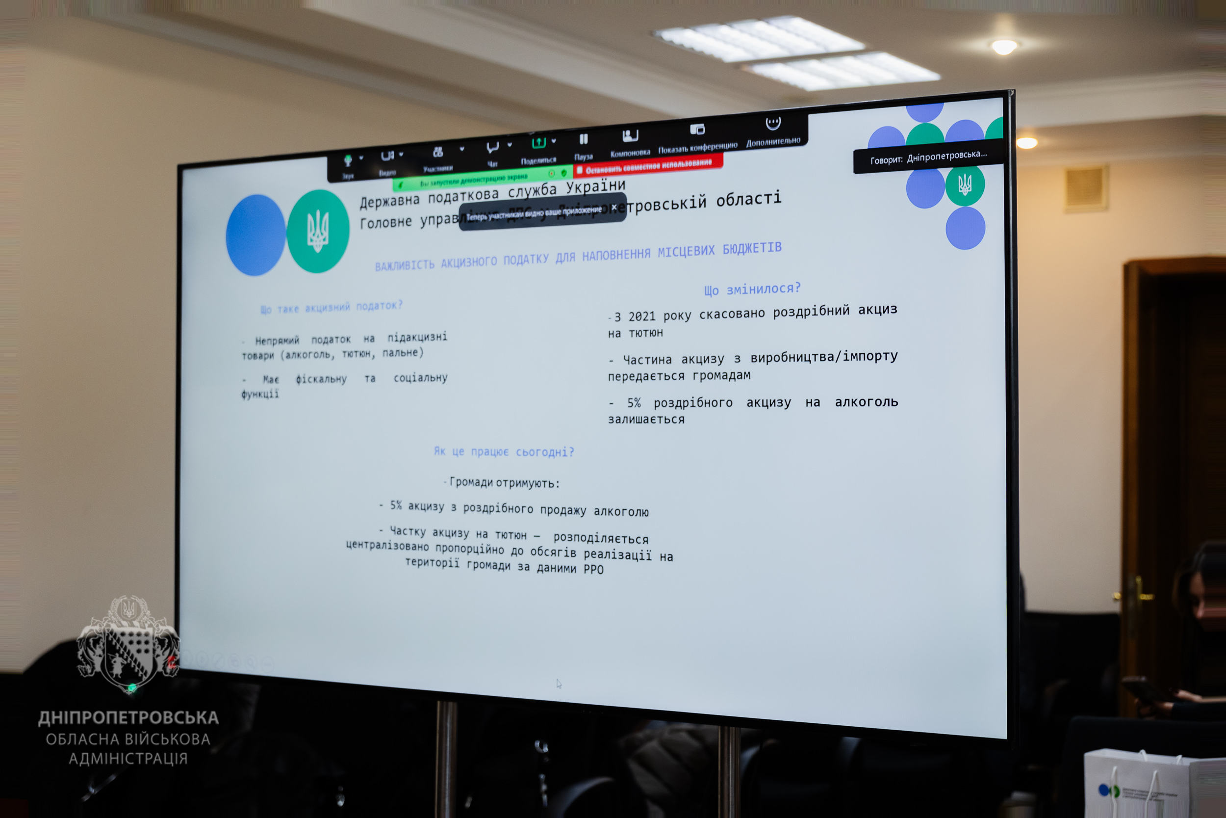 Діалог влади та бізнесу: зручна і прозора взаємодія. Фото № 1/0