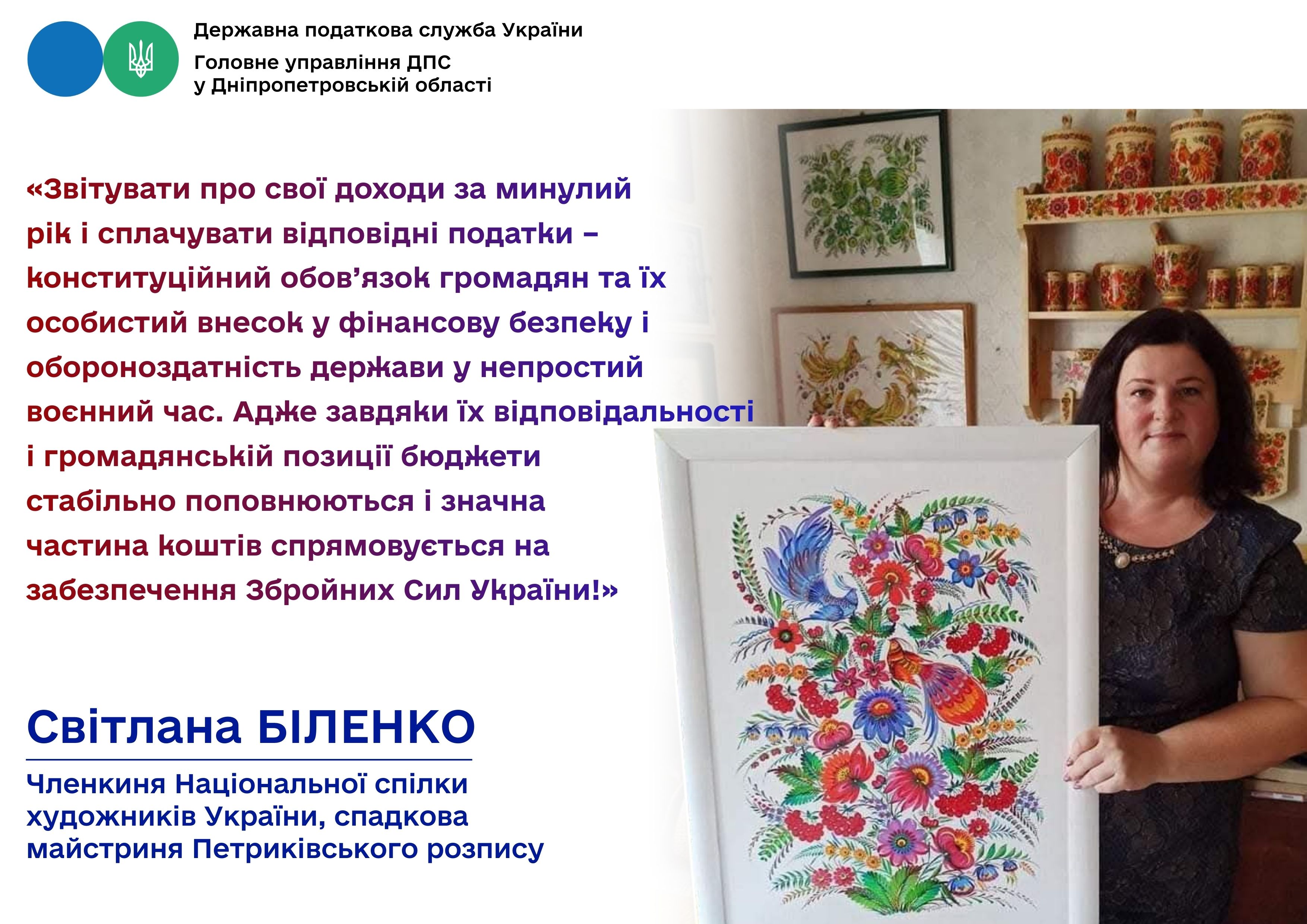 «Деклараційна кампанія – 2026»: відома народна майстриня закликала громадян своєчасно декларувати доходи. Фото № 1/0