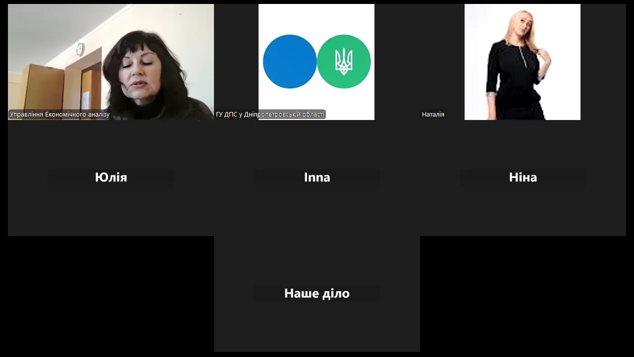 Єдиний рахунок у дії: податківці Дніпропетровщини  провели вебінар для бізнесу. Фото № 2/1