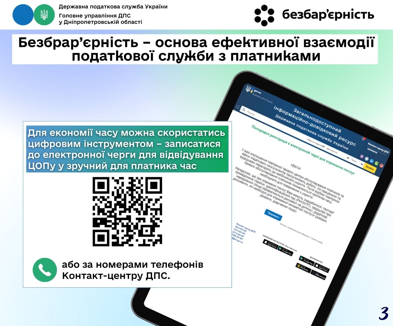 Безбрар’єрність – основа ефективної взаємодії податкової служби з платниками. Фото № 3/2