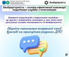 Безбрар’єрність – основа ефективної взаємодії податкової служби з платниками. Фото № 11/10