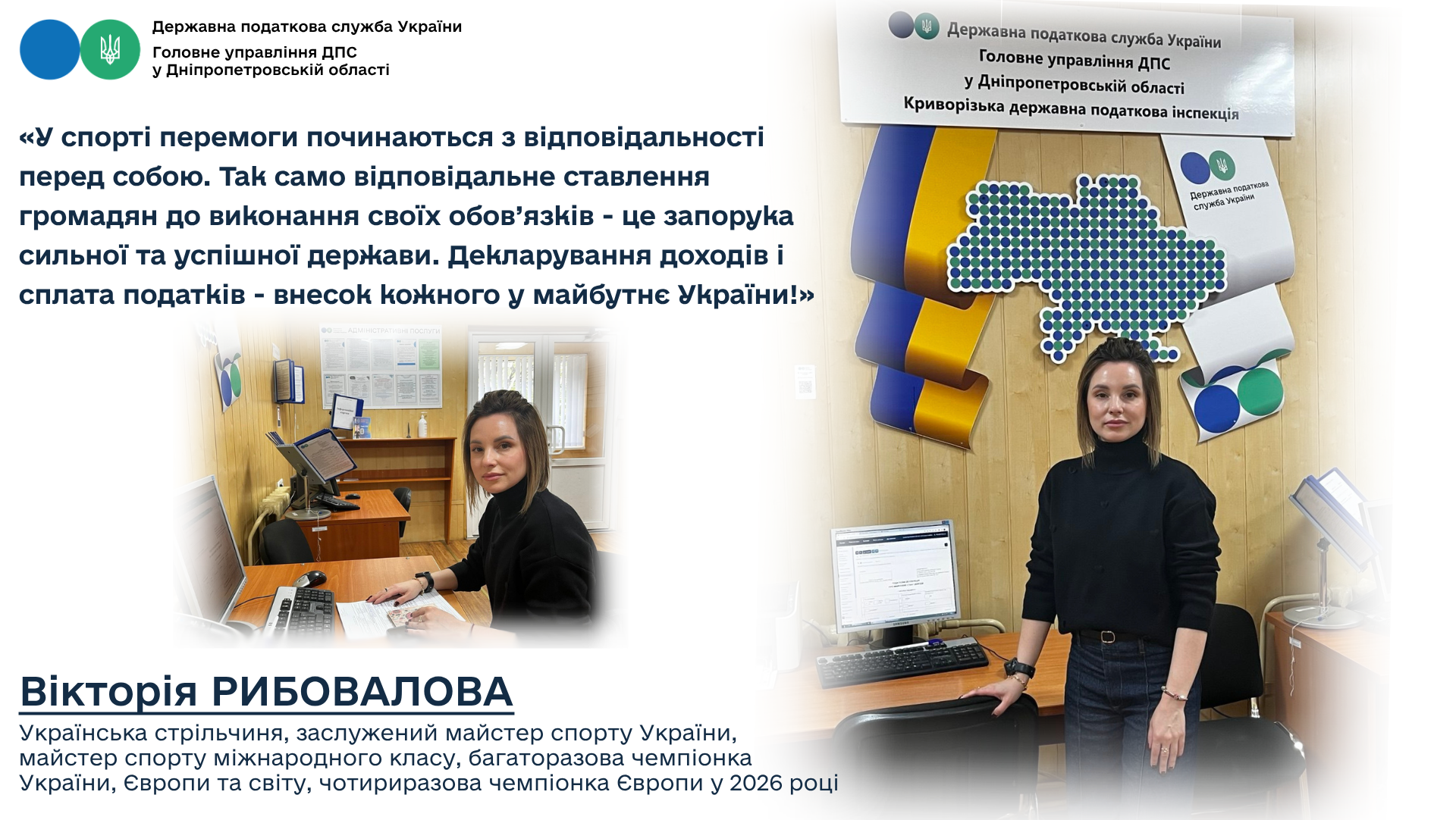 Деклараційна кампанія – 2026: відома спортсменка закликала громадян відповідально декларувати доходи. Фото № 1/0