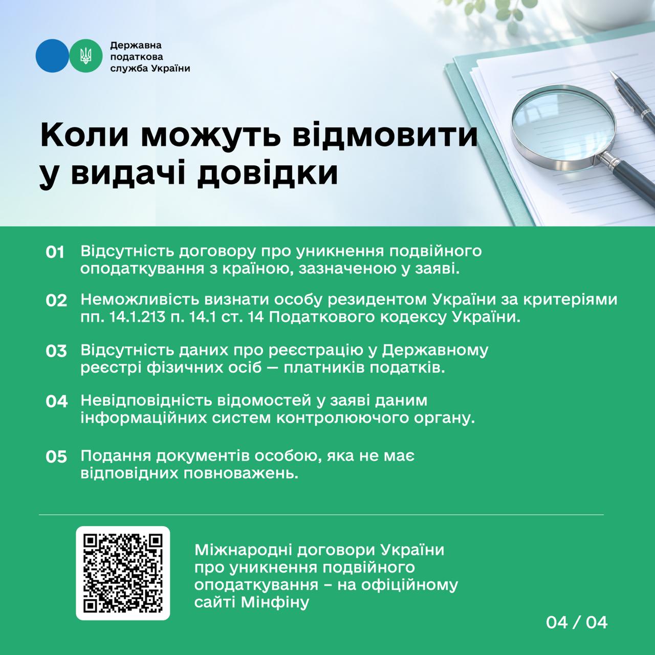 Довідка про податкове резидентство: як отримати та які документи потрібні. Фото № 3/2