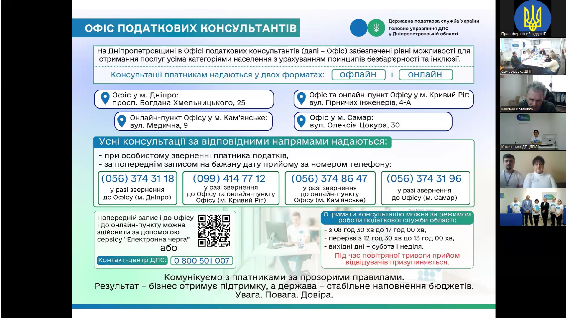 Податкові консультації ближче до платників:  у місті Самар відкрили Офіс податкових консультантів. Фото № 3/2