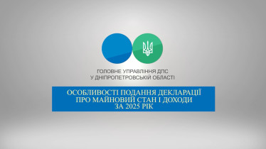 Особливості подання декларації про майновий стан і доходи за 2025 рік