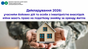 Декларування 2026: учасники бойових дій та особи з інвалідністю  внаслідок війни мають право на податкову знижку за оренду житла