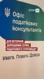  Податковий супровід ветеранського підприємництва