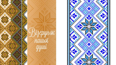 Візерунок нашої душі