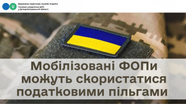Мобілізовані ФОПи можуть скористатися податковими пільгами