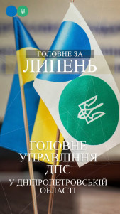 Огляд податкових подій. Головне за липень 2026 року